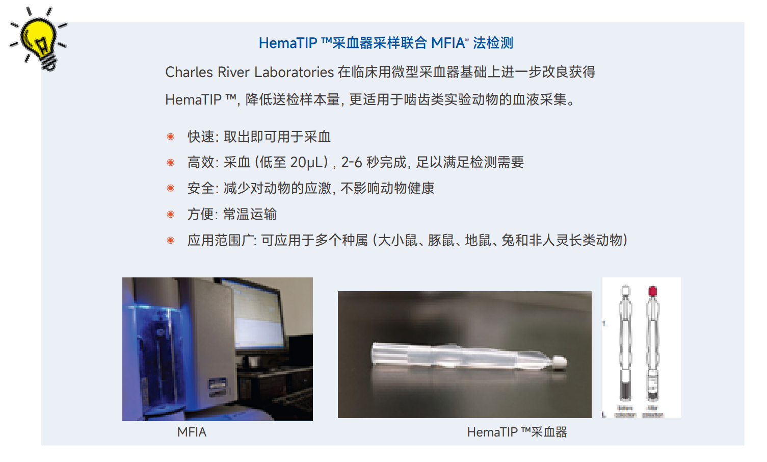 HemaTIP™采血器采样联合MFIA法检测